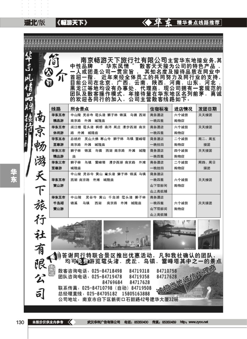 130$华东专业地接——畅游天下旅行社有限公司