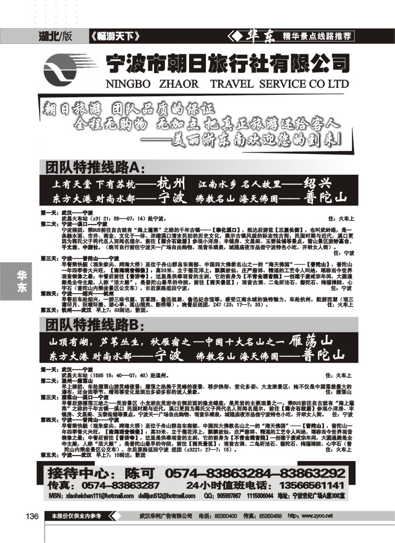 136$宁波朝日旅行社有限公司）（一）