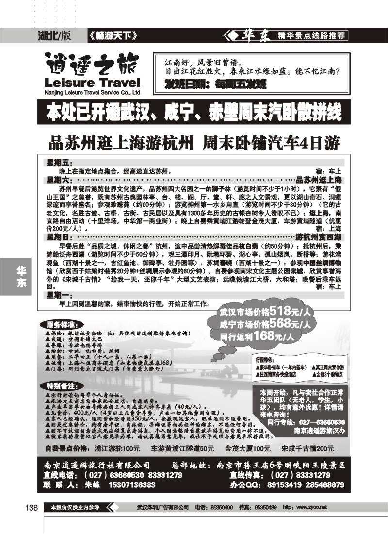 138$南京逍遥游旅行社有限公司