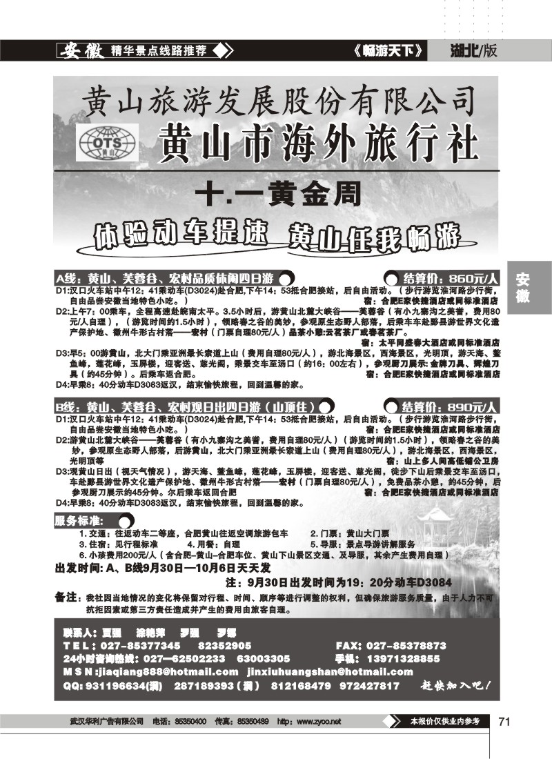 71$黄山海外旅行社（二）
