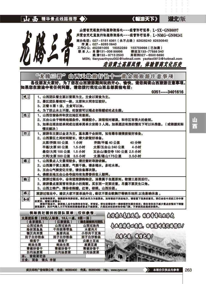 263$“龙腾三晋”山西天缘旅行社（二）