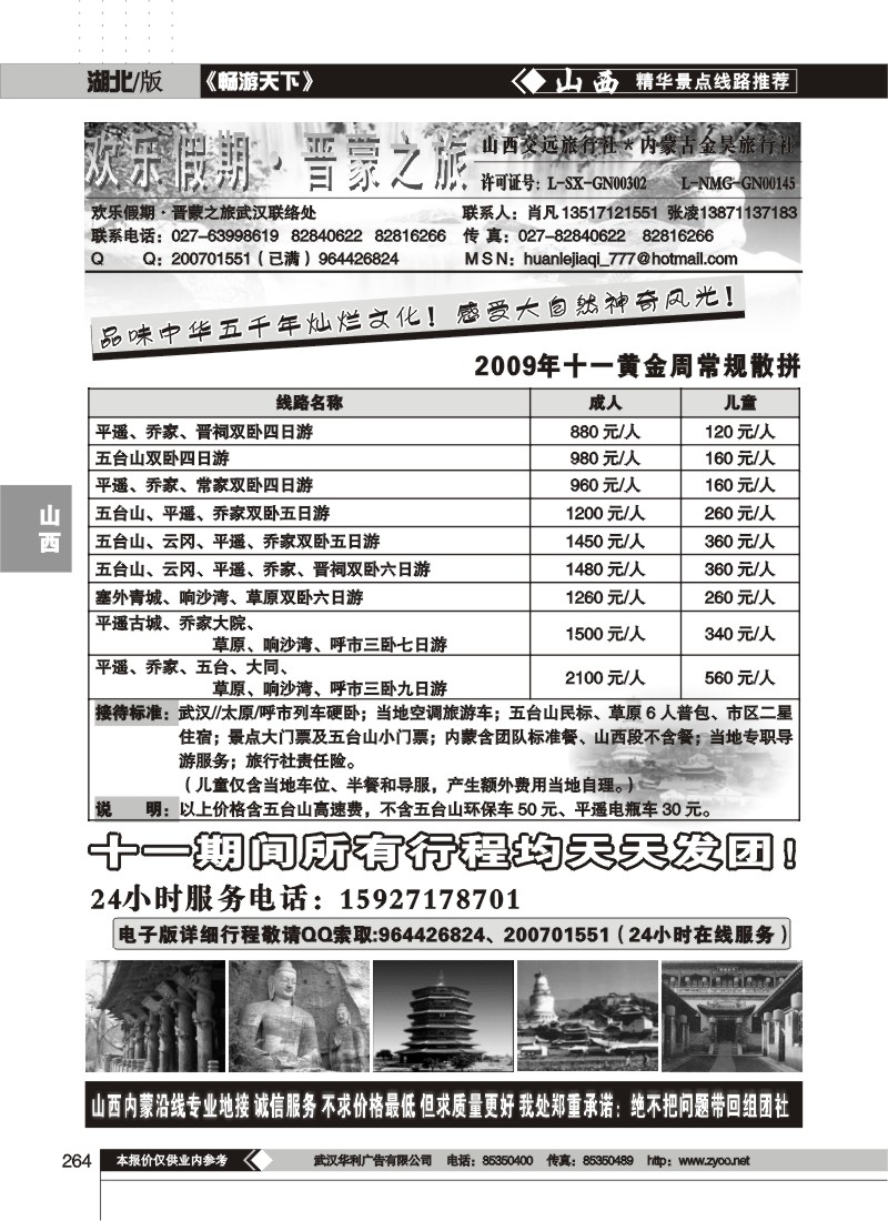 264$欢乐假期·晋蒙之旅