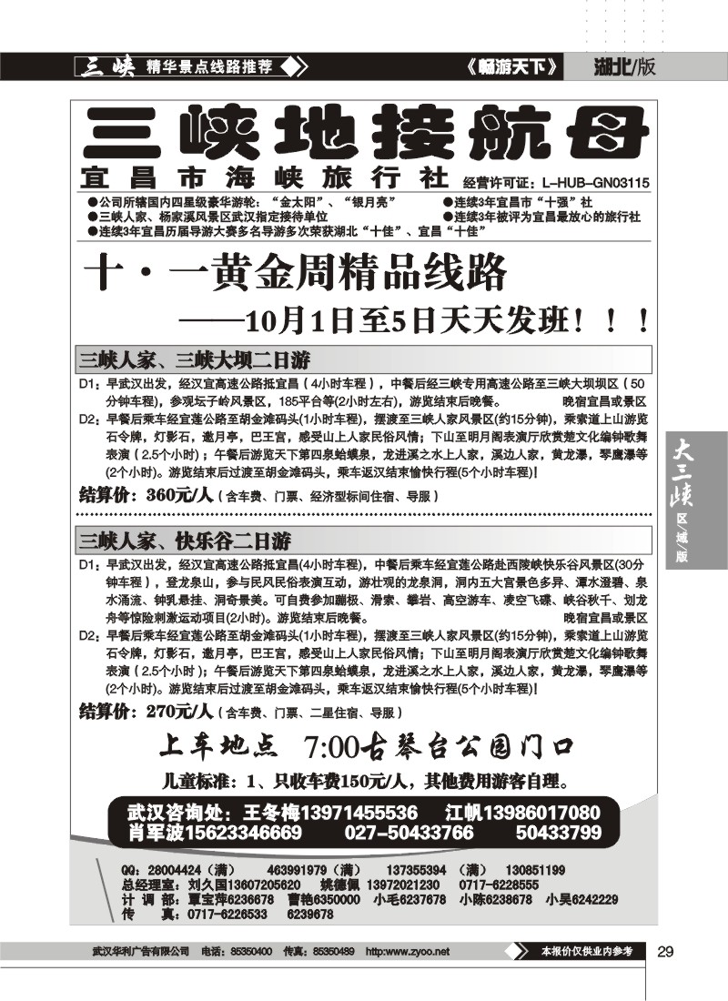 29$宜昌海峡--三峡地接航母(宜昌周边)（四）