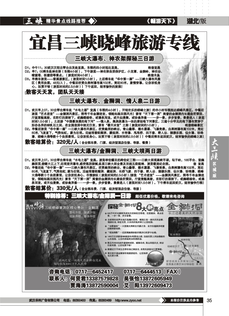 35$宜昌三峡晓峰旅游专线