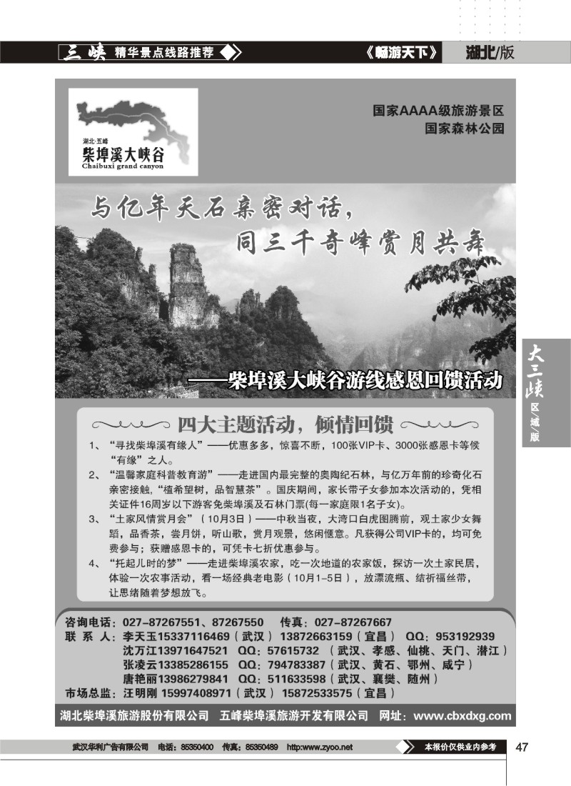 47$湖北柴埠溪旅游股份有限公司
