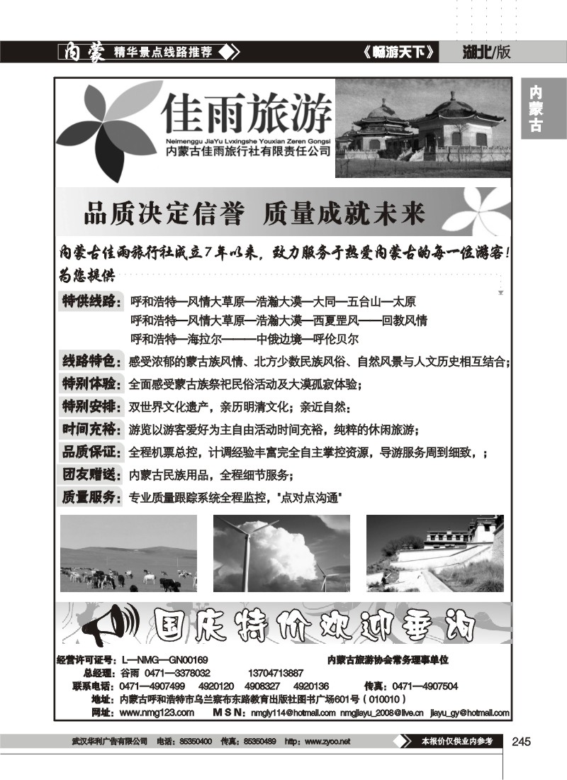 245$佳雨旅游