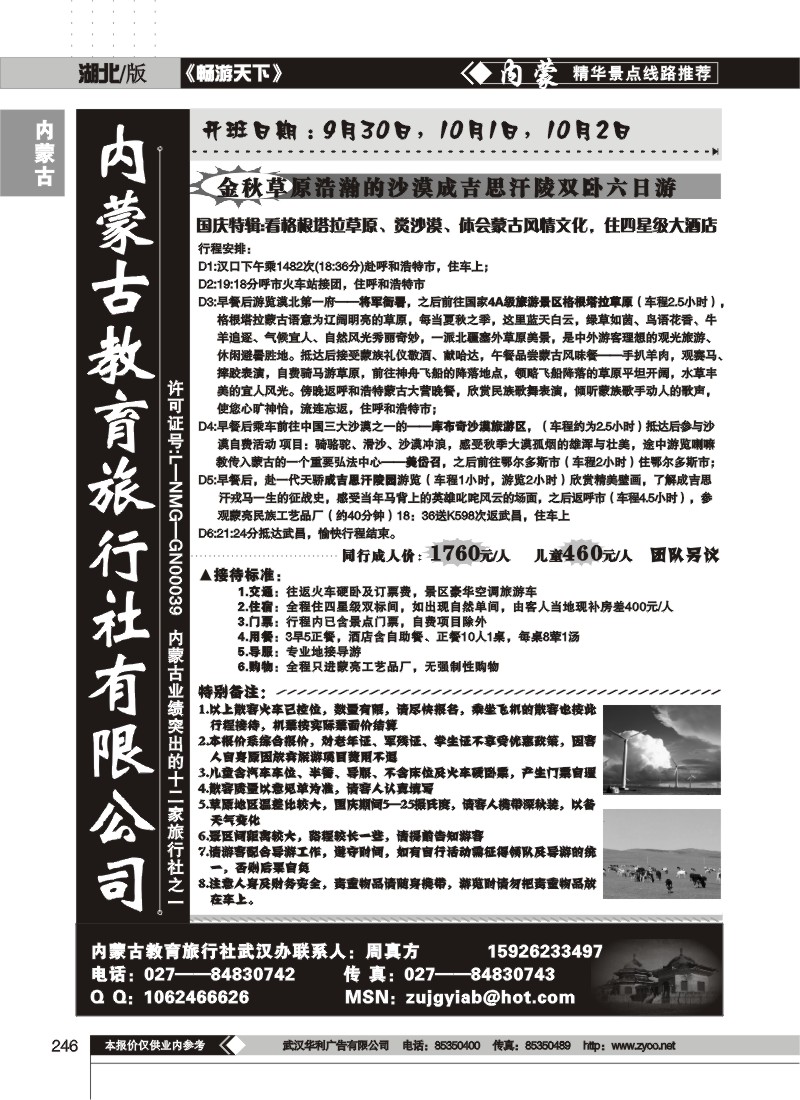246$内蒙古教育旅行社有限公司