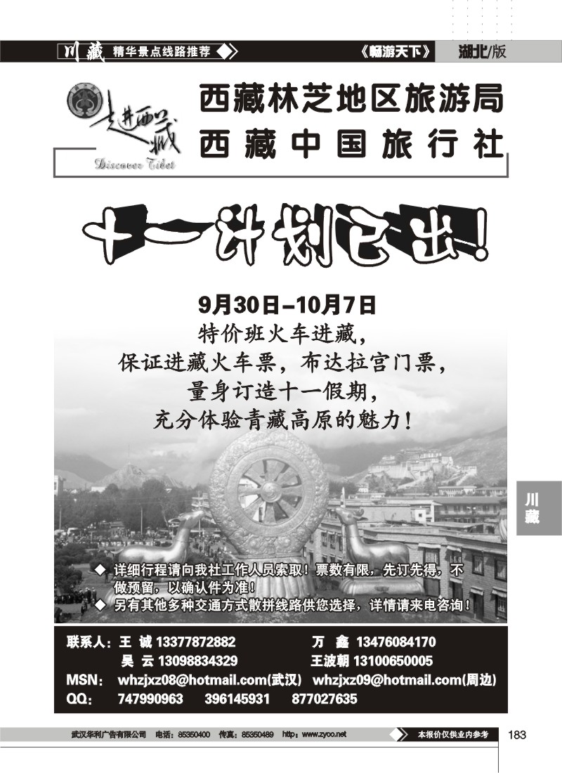 183$走进西藏