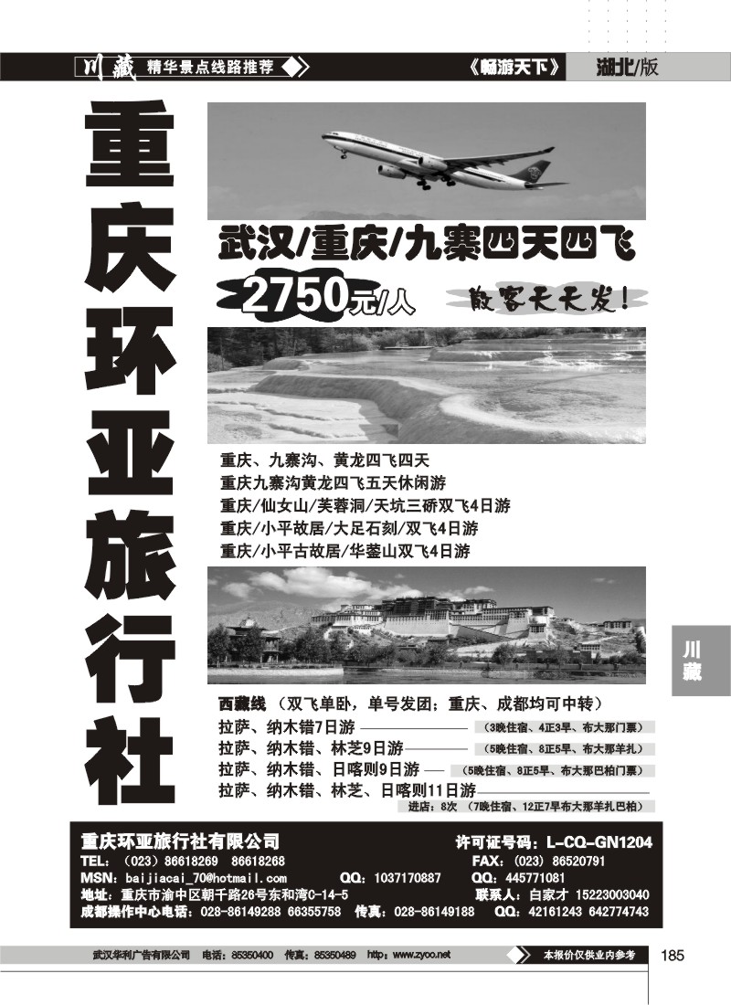 185$重庆环亚旅行社