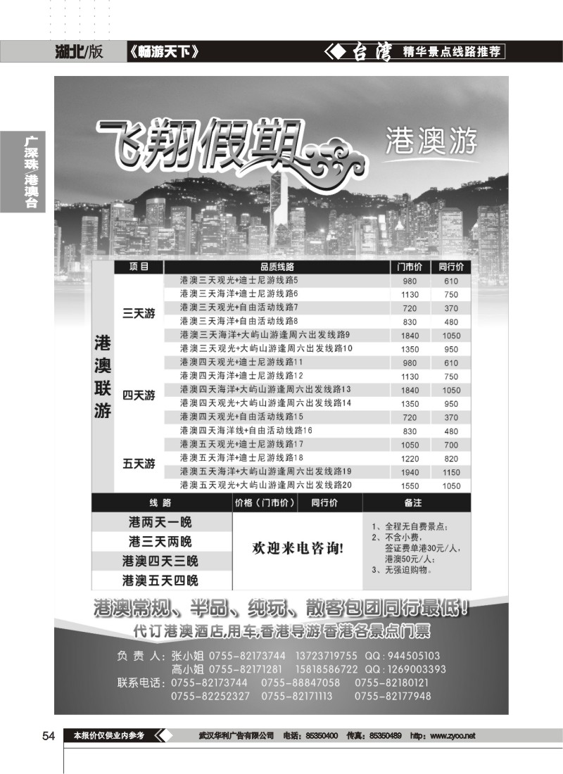 54$飞翔假期-港澳游