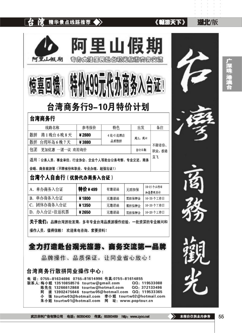 55$阿里山假期--台湾专线
