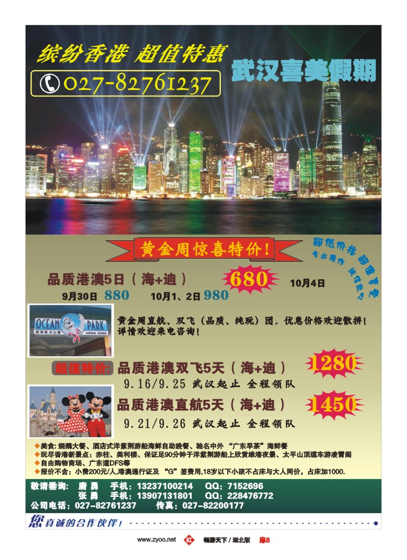 10$武汉喜美假期