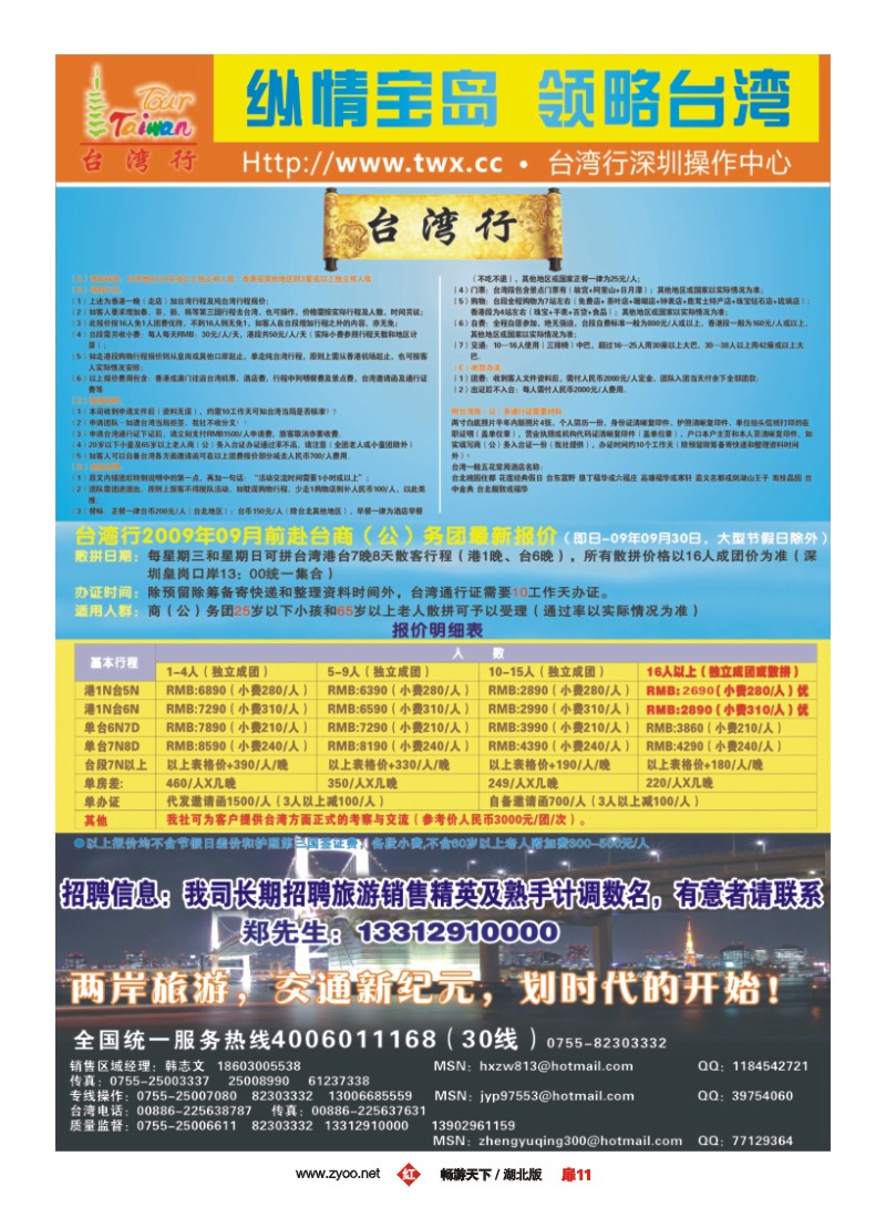 13$台湾行深圳操作中心