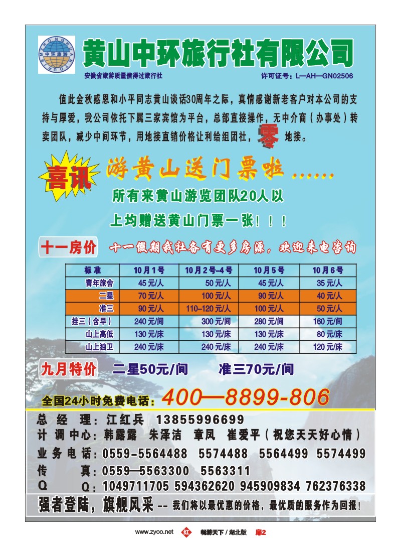 4$黄山中环旅行社
