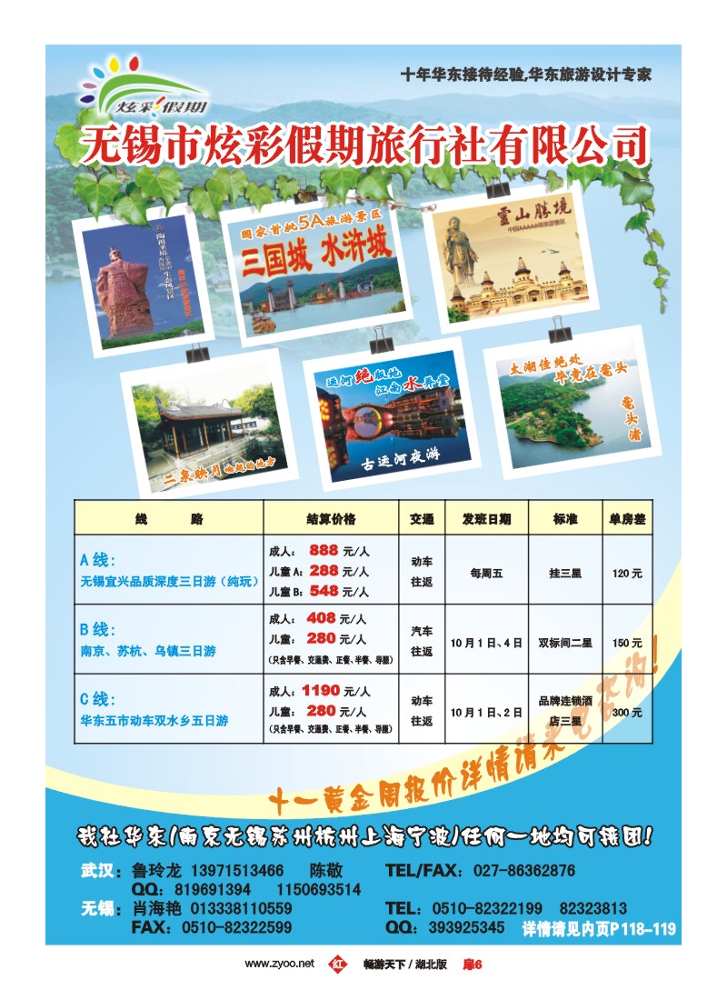 8$无锡炫彩假期旅行社