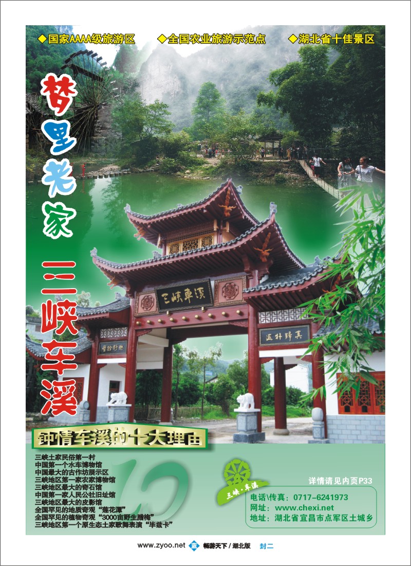 02$宜昌车溪风景区