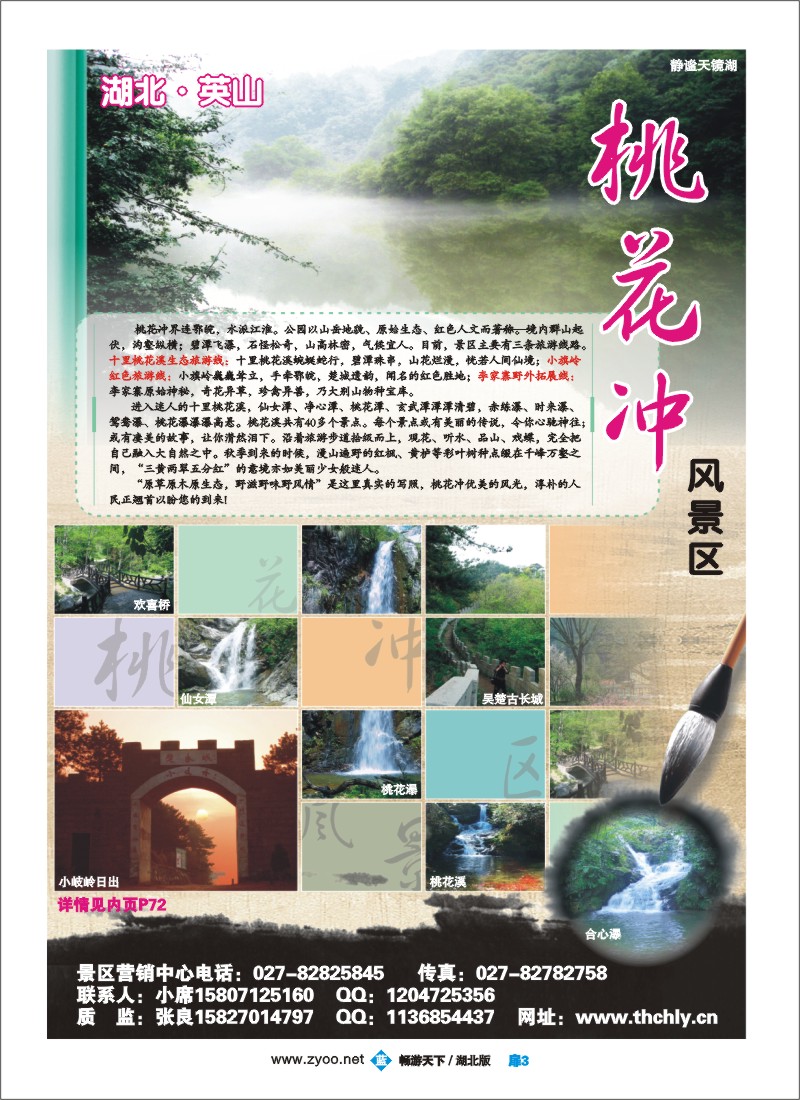 05$英山桃花冲风景区