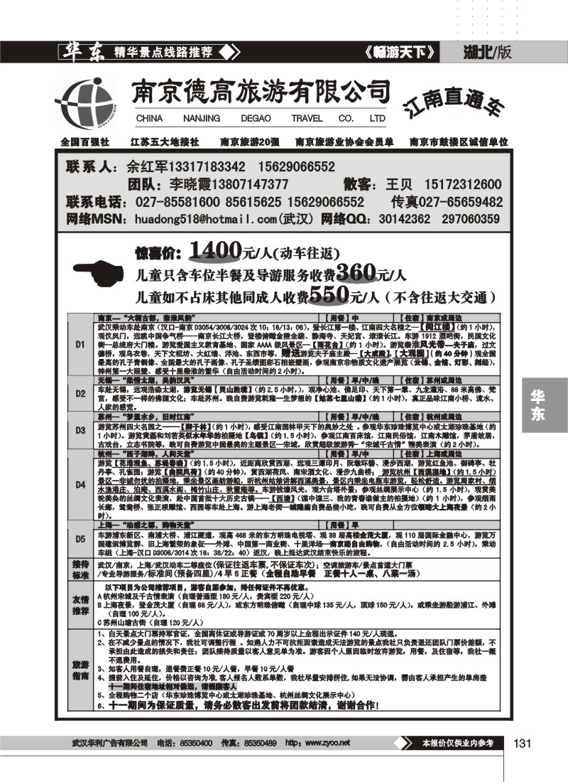 131$南京德高旅游有限公司（三）