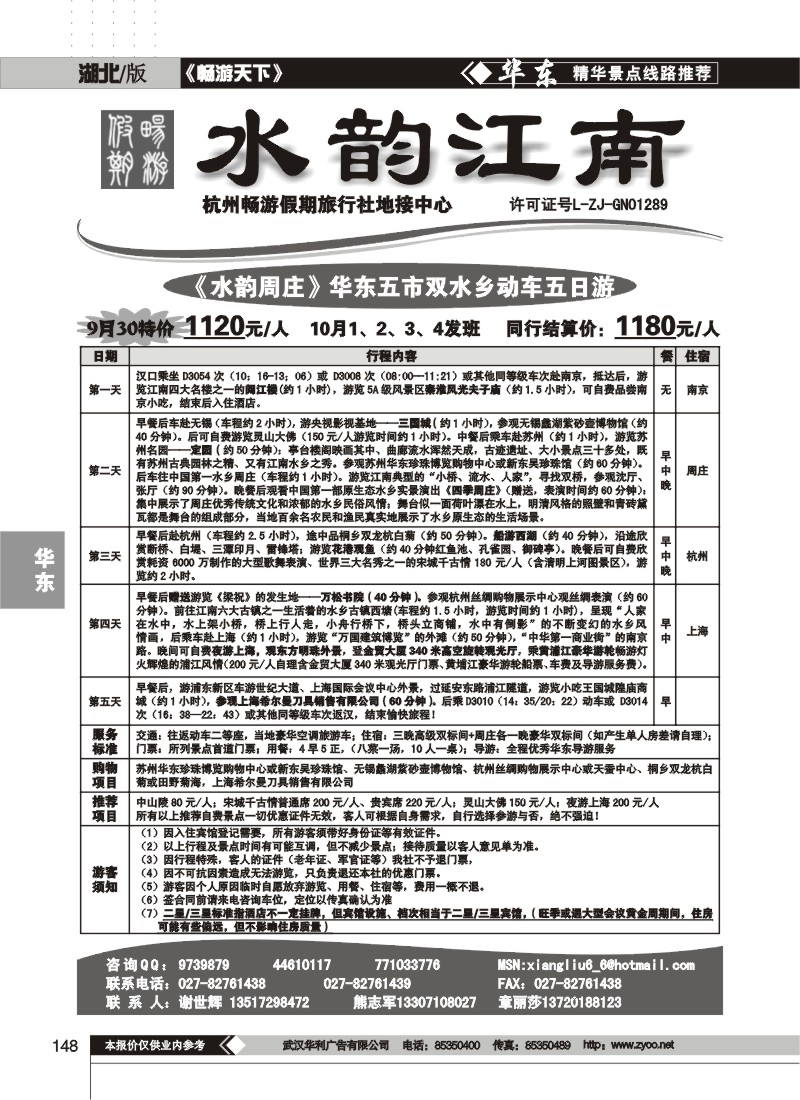148$杭州畅游假期旅行社