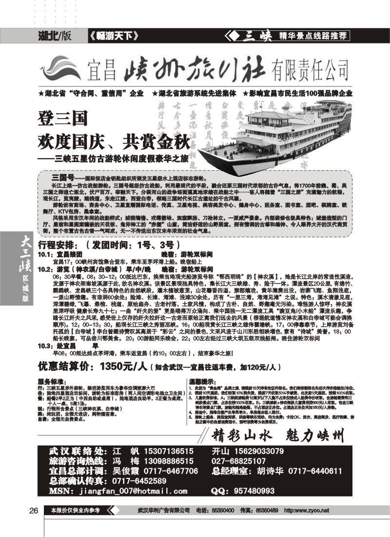 26$宜昌峡州旅行社（一）