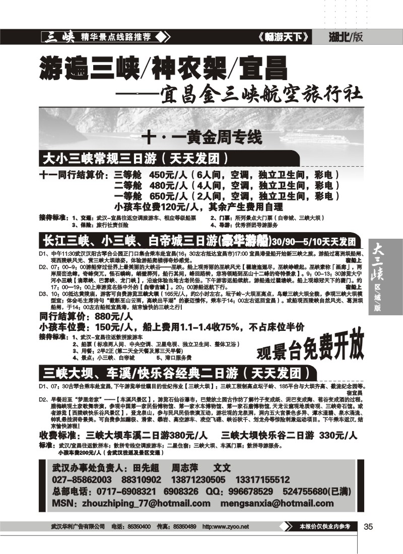 35$宜昌金三峡航空旅行社（二）