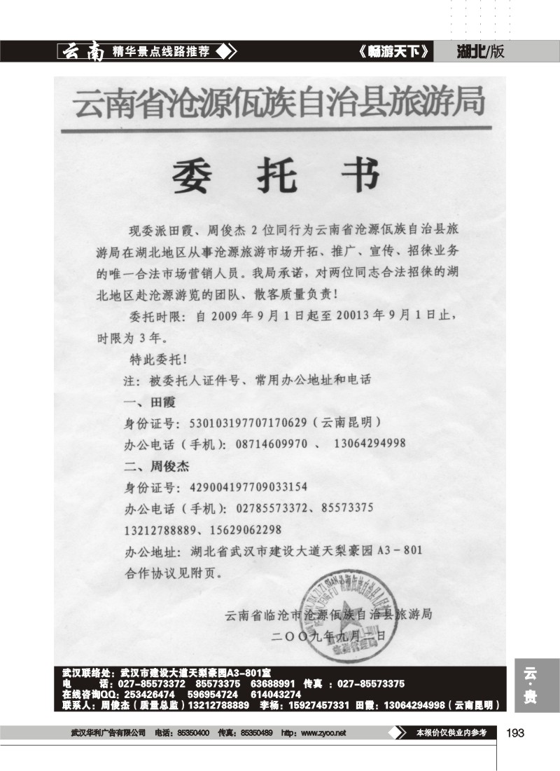 193$云南中青国际旅行社武汉联络处(二)