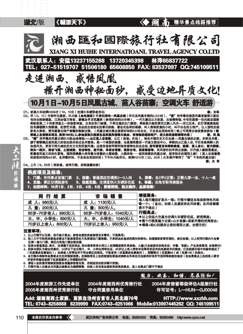 110$湘西汇和国际旅行社（三）