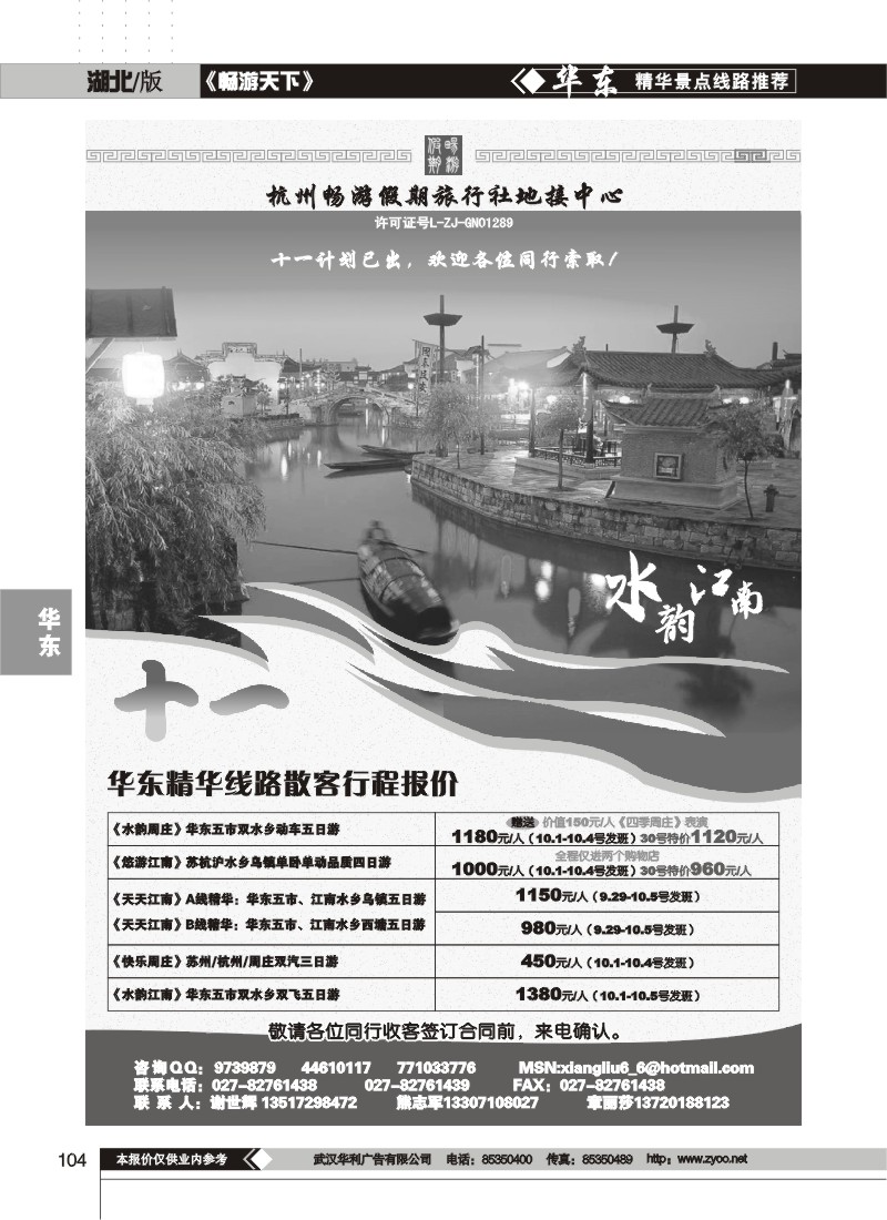 104$杭州畅游假期旅行社