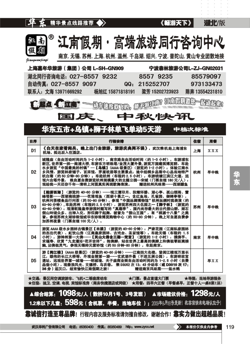 119$江南假期高端旅游同行中心（四）