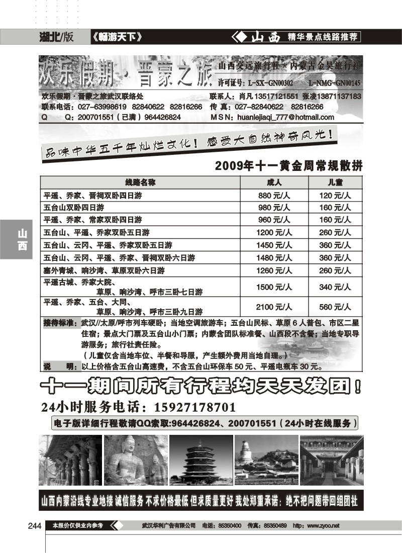 244$欢乐假期·晋蒙之旅