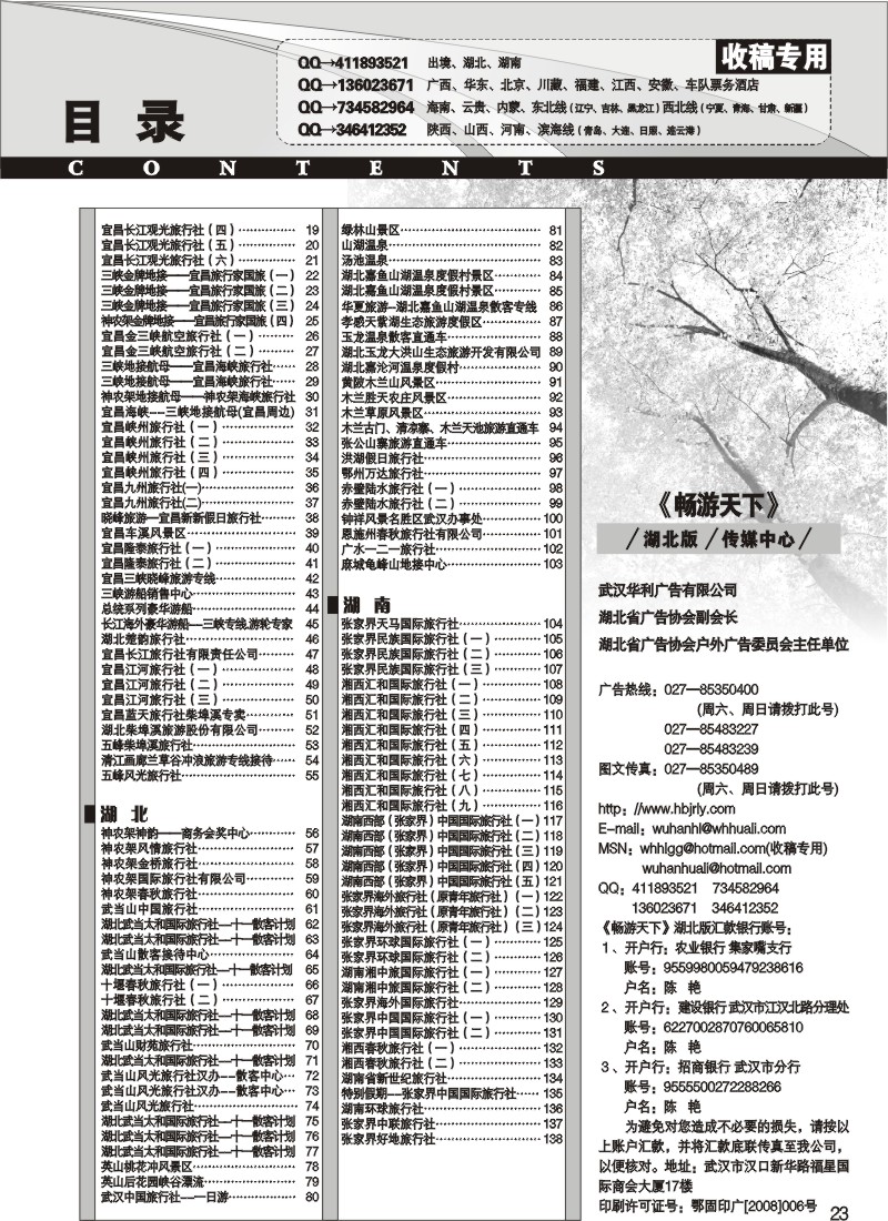 23$《畅游天下》湖北版目录七