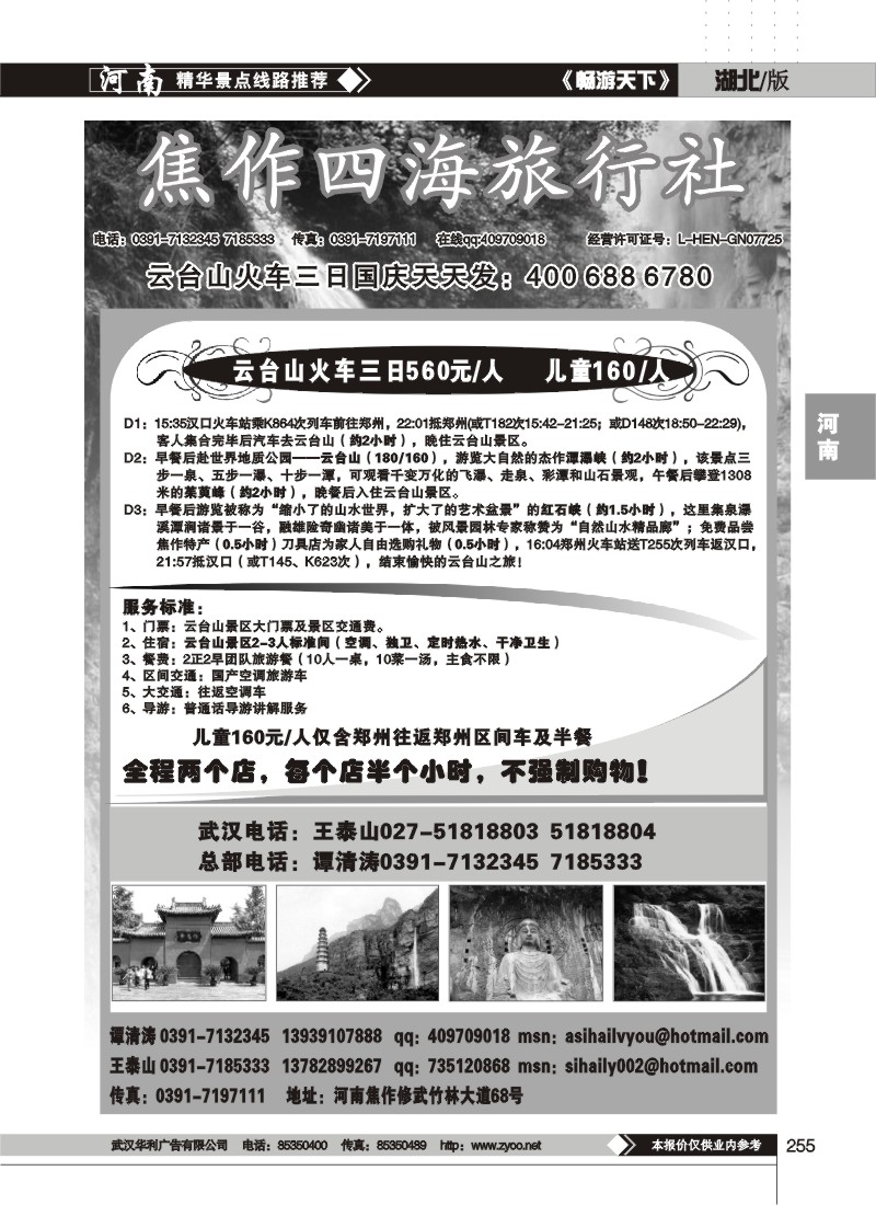 255$云台山散客天天发