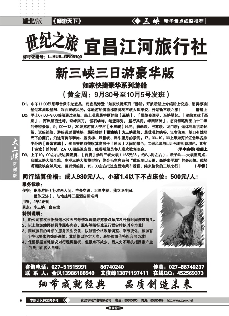08$宜昌江河旅行社武汉办事处（二）