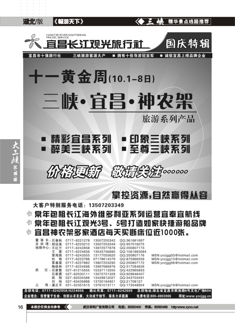 16$宜昌长江观光旅行社（一）