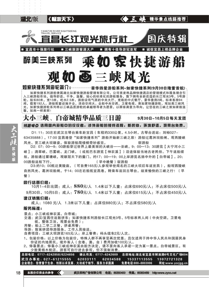 18$宜昌长江观光旅行社（三）