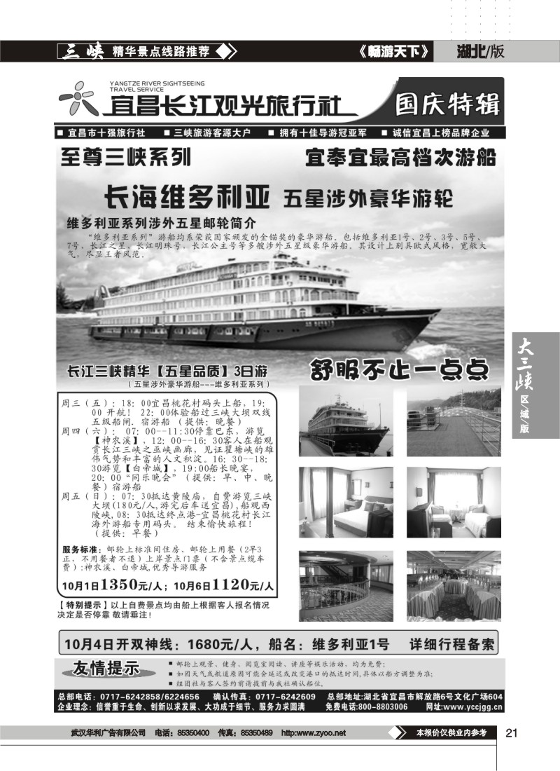 21$宜昌长江观光旅行社（六）