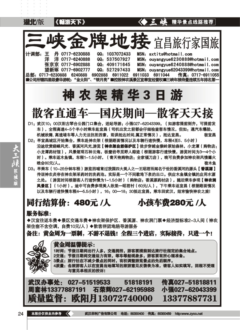 24$三峡金牌地接——宜昌旅行家国旅（三）