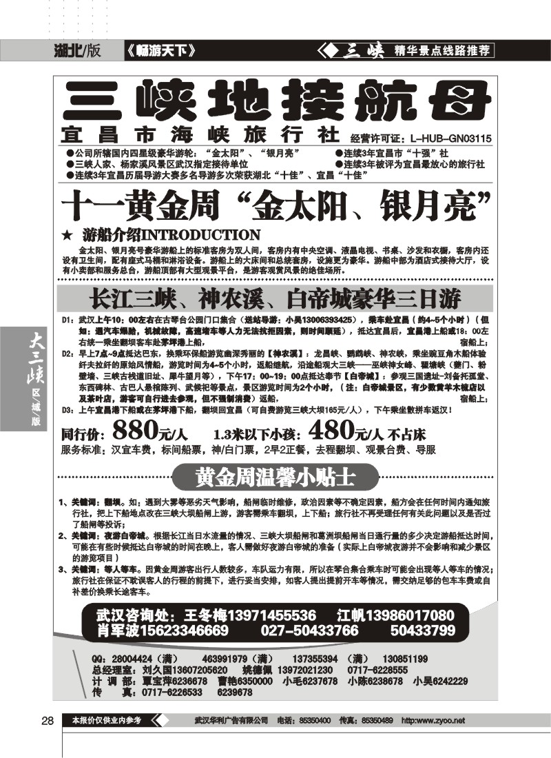 28$三峡地接航母——宜昌海峡旅行社（一）