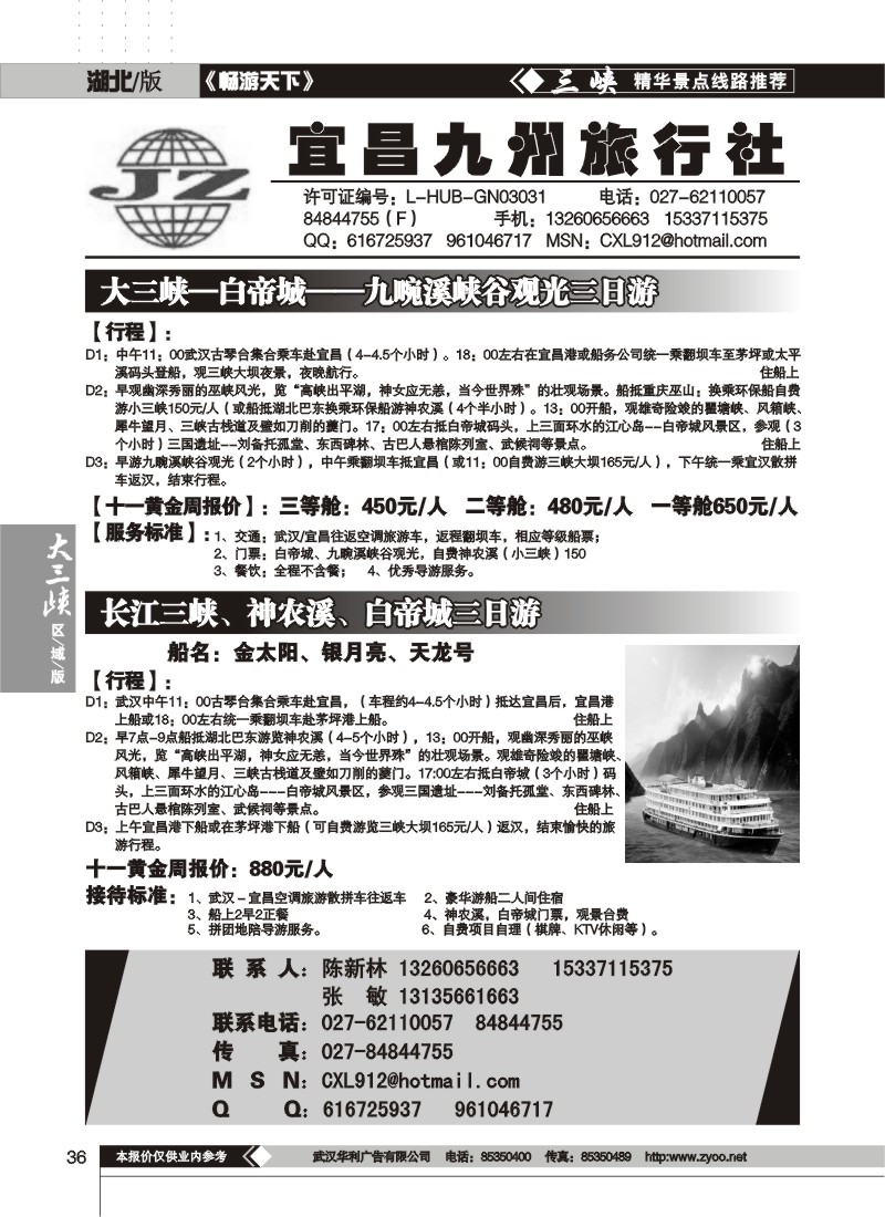 36$宜昌九州旅行社(一)
