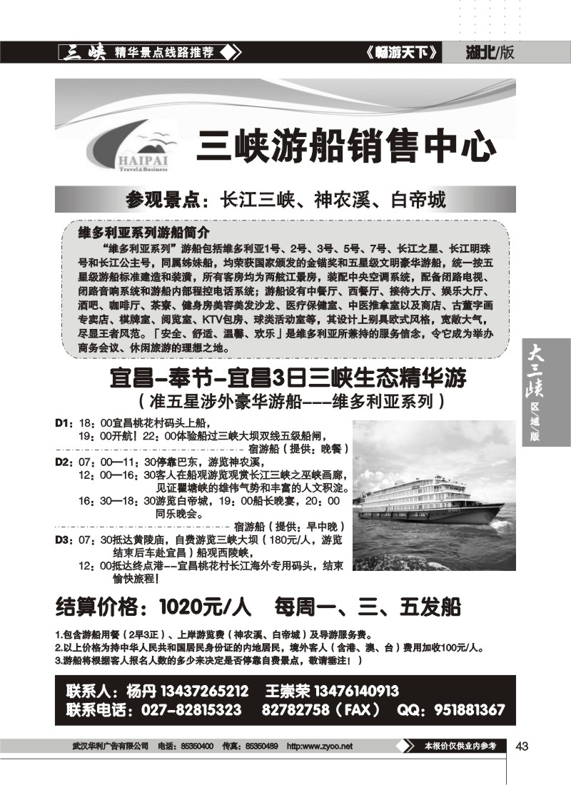 43$三峡游船销售中心