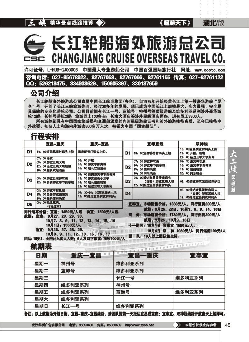 45$长江海外豪华游船--三峡专线.游轮专家