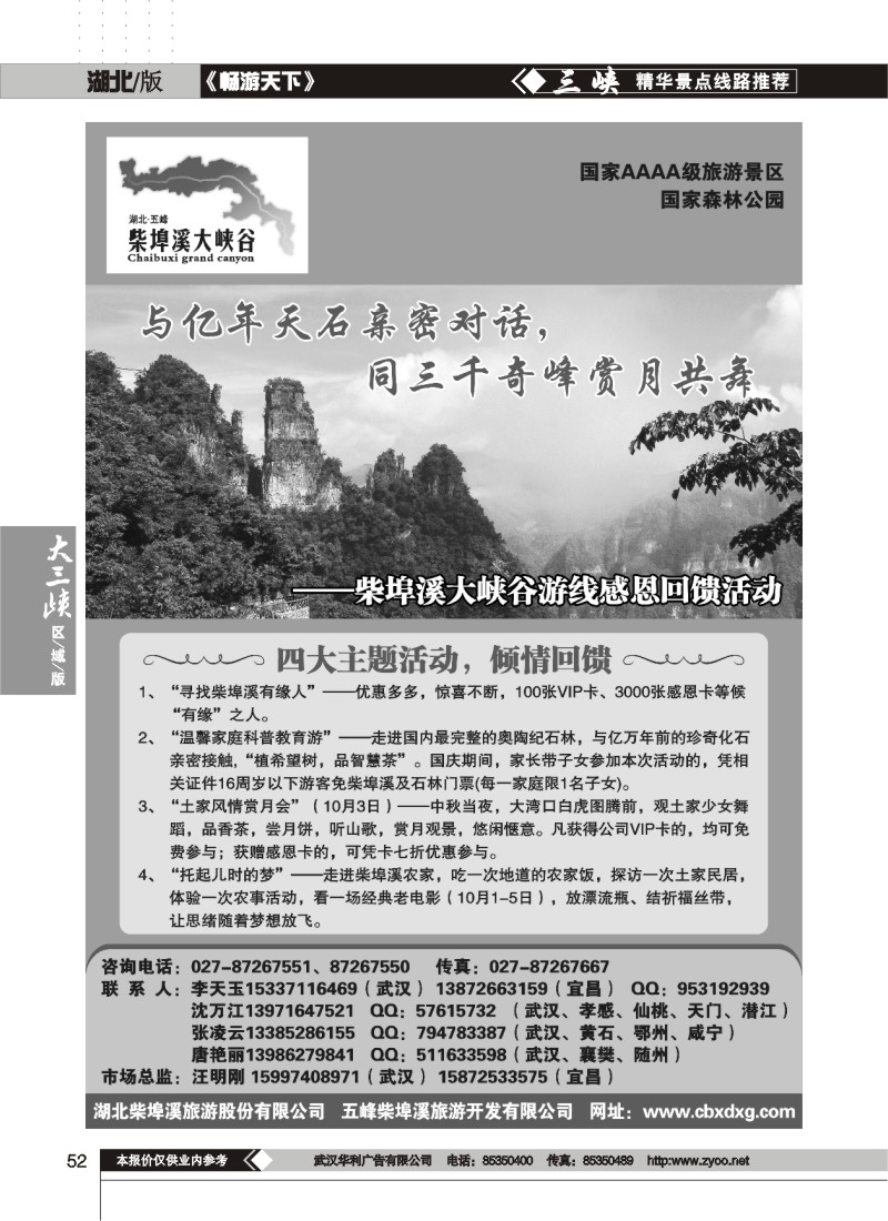 52$湖北柴埠溪旅游股份有限公司