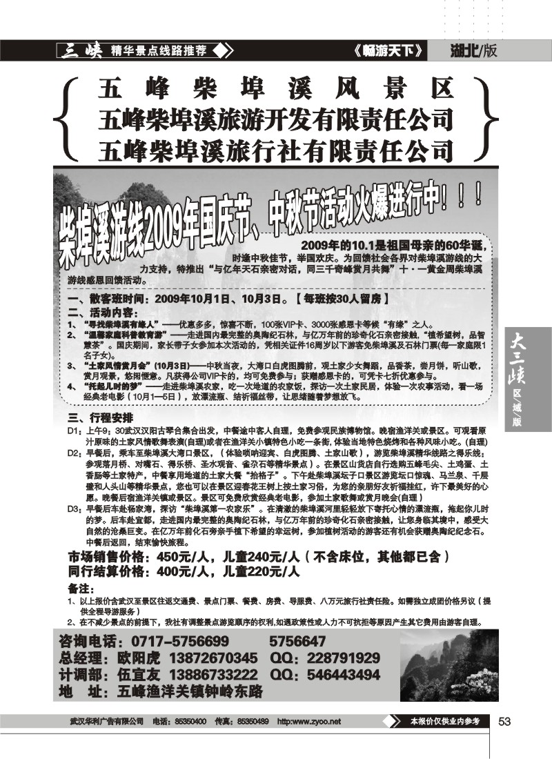 53$五峰柴埠溪旅行社