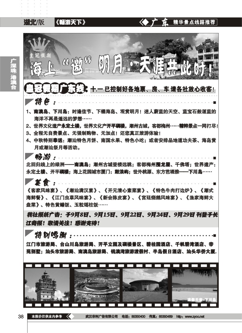 38$皇冠假期广东海岛线