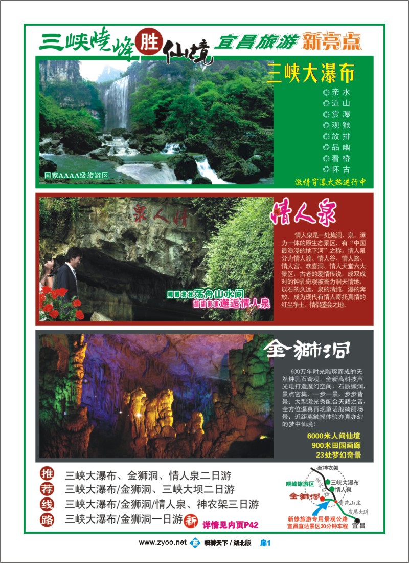 3$宜昌晓峰三峡大瀑布景区