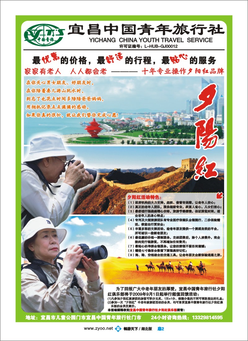 4$宜昌中国青年旅行社