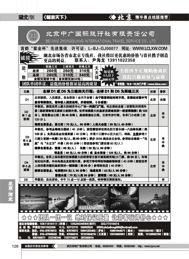 126$北京中广国际旅行社