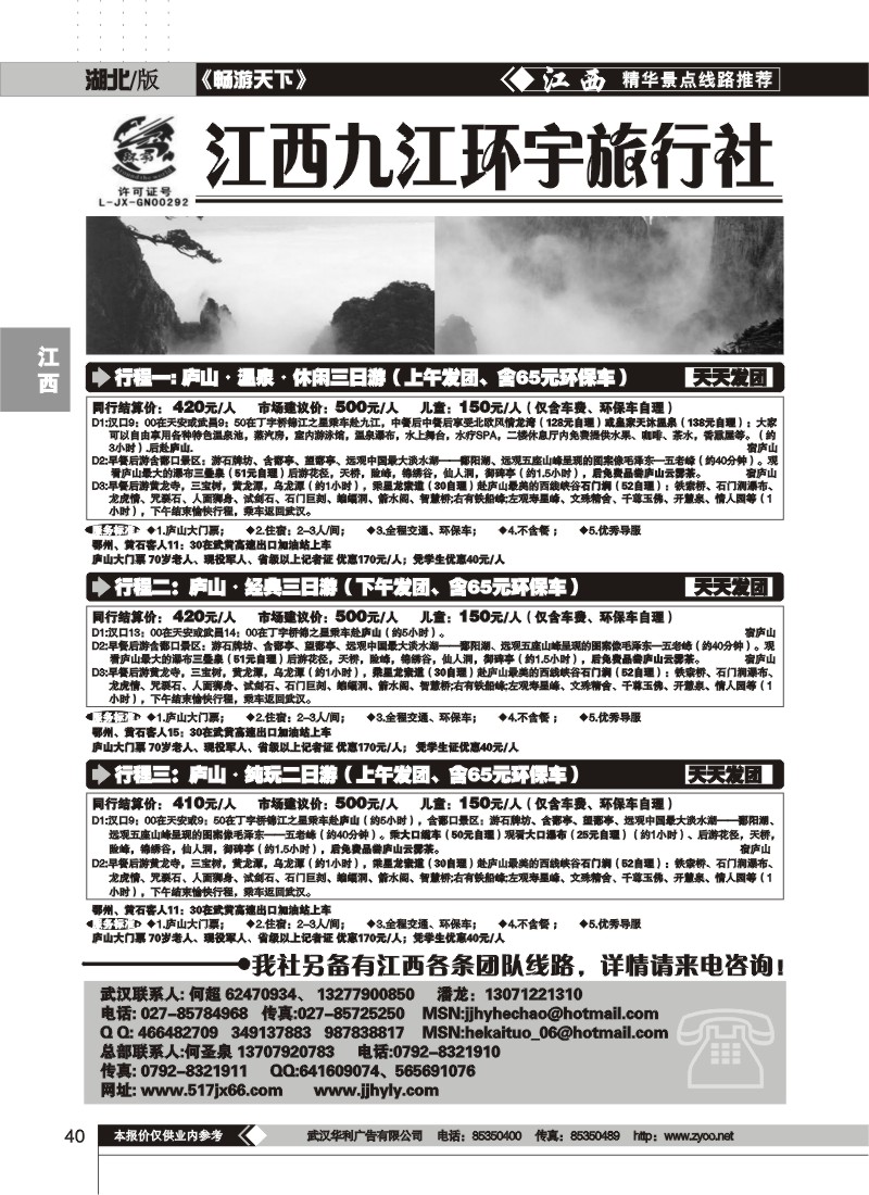 40$九江环宇旅行社（一）