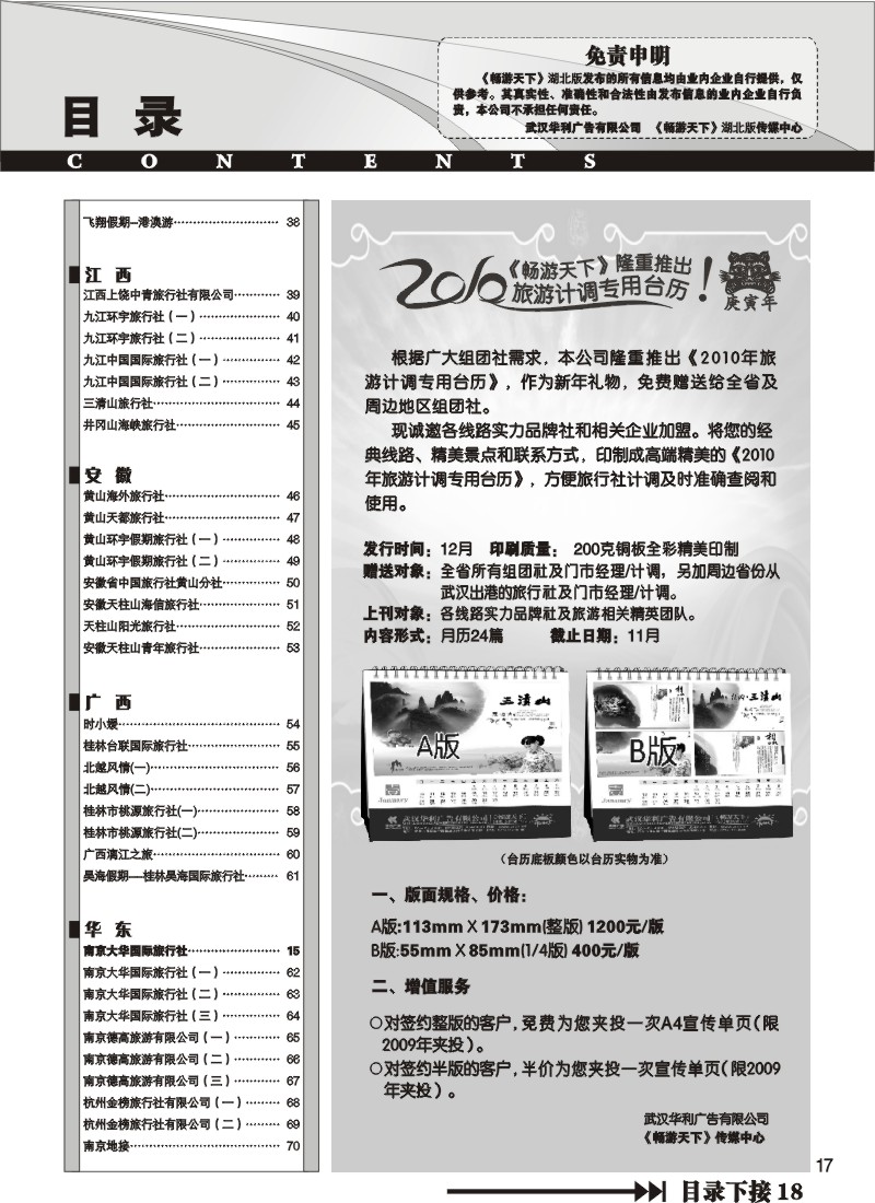 17$《畅游天下》湖北版目录二