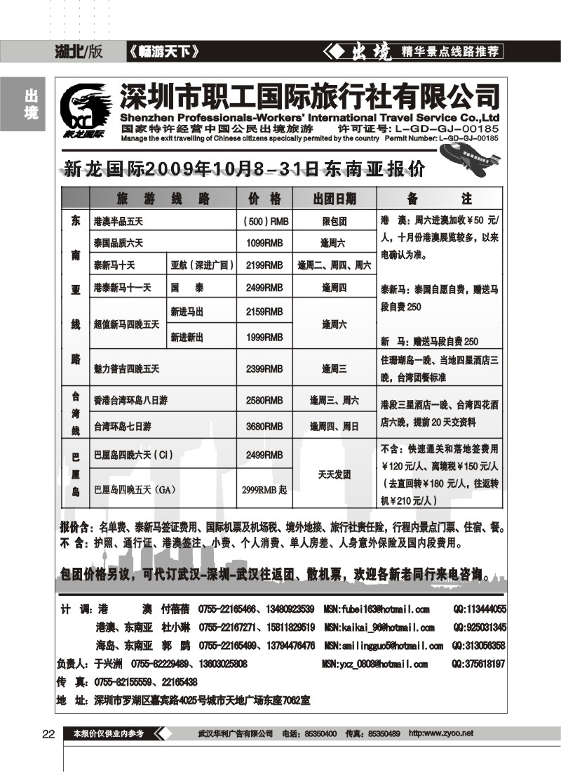 22$深圳职工国际旅行社有限公司--新龙国际
